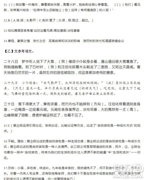 学习方法报2023-2024学年九年级语文上册广东版⑤-⑧期小报参考答案