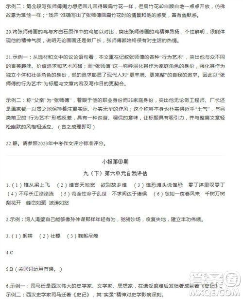 学习方法报2023-2024学年九年级语文上册广东版⑤-⑧期小报参考答案