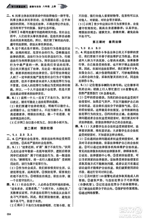 天津教育出版社2023年秋学习质量监测八年级道德与法治上册人教版答案 天津教育出版社2023年秋学习质量监测八年级道德与法治上册人教版答案