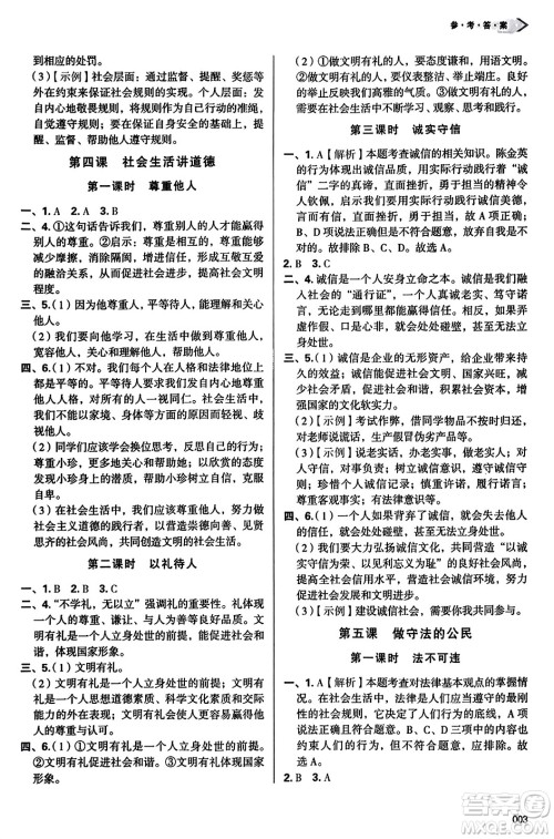 天津教育出版社2023年秋学习质量监测八年级道德与法治上册人教版答案 天津教育出版社2023年秋学习质量监测八年级道德与法治上册人教版答案