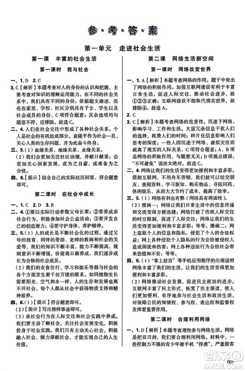 天津教育出版社2023年秋学习质量监测八年级道德与法治上册人教版答案