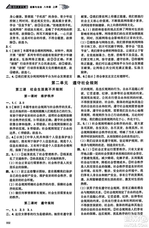 天津教育出版社2023年秋学习质量监测八年级道德与法治上册人教版答案 天津教育出版社2023年秋学习质量监测八年级道德与法治上册人教版答案