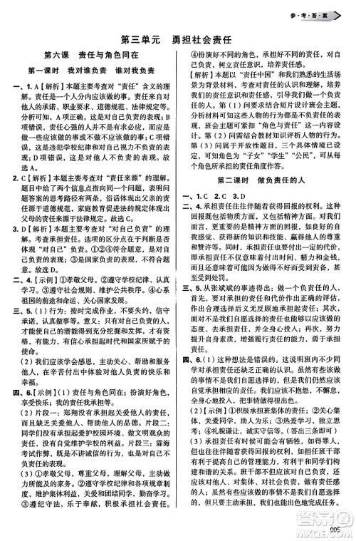 天津教育出版社2023年秋学习质量监测八年级道德与法治上册人教版答案