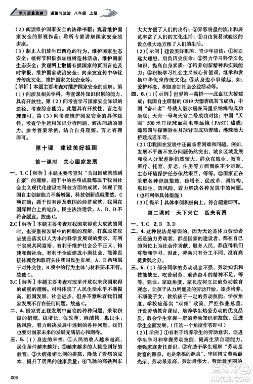 天津教育出版社2023年秋学习质量监测八年级道德与法治上册人教版答案