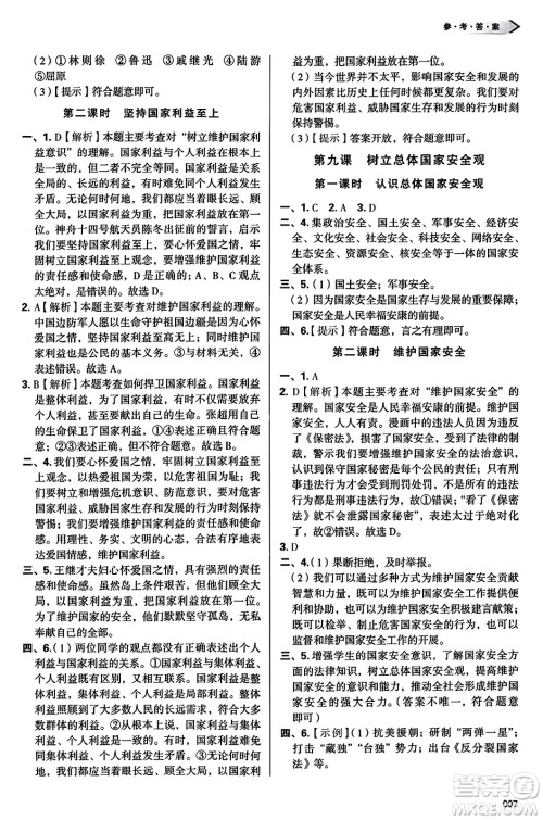 天津教育出版社2023年秋学习质量监测八年级道德与法治上册人教版答案