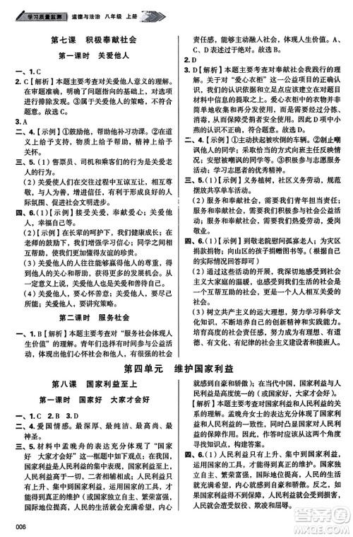 天津教育出版社2023年秋学习质量监测八年级道德与法治上册人教版答案