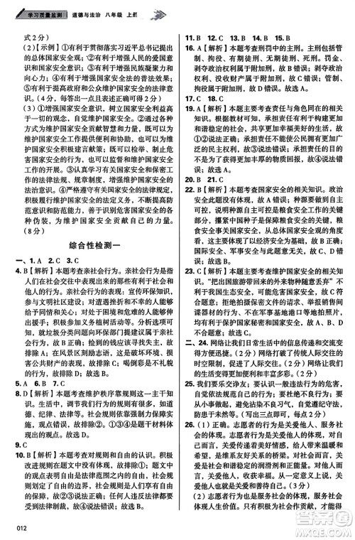 天津教育出版社2023年秋学习质量监测八年级道德与法治上册人教版答案 天津教育出版社2023年秋学习质量监测八年级道德与法治上册人教版答案