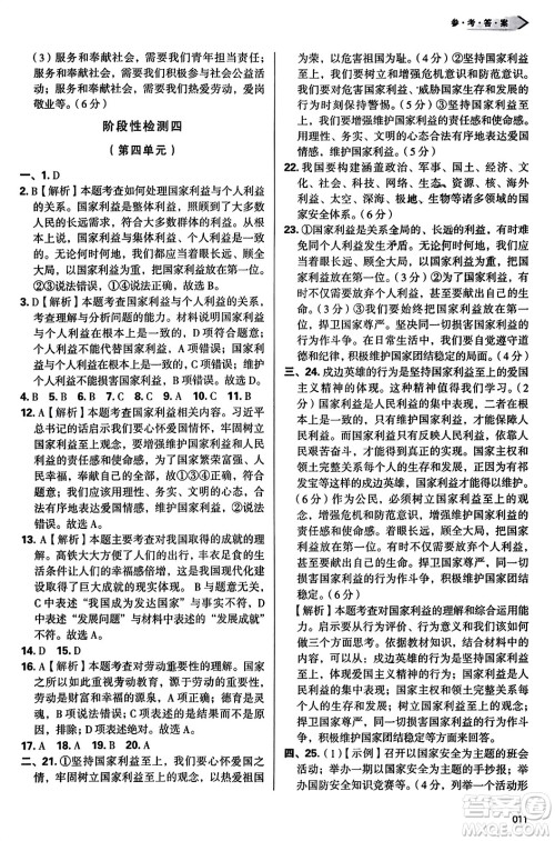 天津教育出版社2023年秋学习质量监测八年级道德与法治上册人教版答案