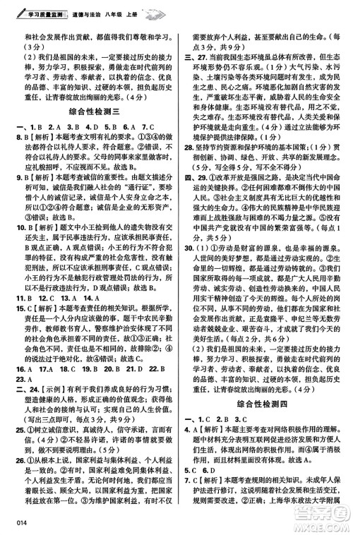 天津教育出版社2023年秋学习质量监测八年级道德与法治上册人教版答案