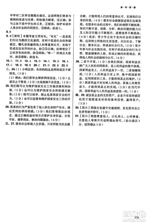 天津教育出版社2023年秋学习质量监测八年级道德与法治上册人教版答案 天津教育出版社2023年秋学习质量监测八年级道德与法治上册人教版答案