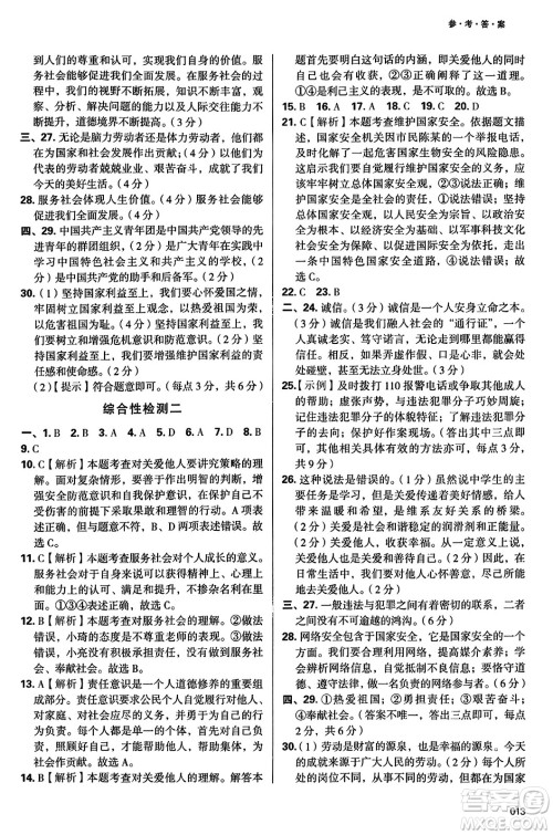 天津教育出版社2023年秋学习质量监测八年级道德与法治上册人教版答案