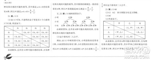 学习方法报2023-2024学年九年级数学上册人教广东版④-⑥期小报参考答案