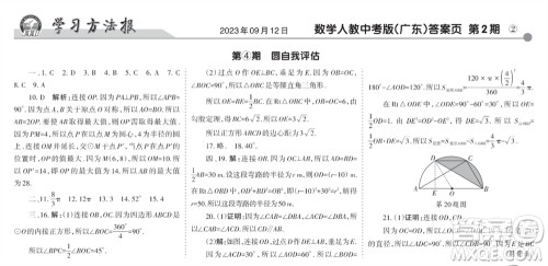 学习方法报2023-2024学年九年级数学上册人教广东版④-⑥期小报参考答案