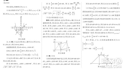 学习方法报2023-2024学年九年级数学上册人教广东版④-⑥期小报参考答案