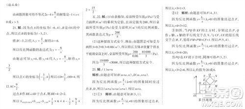 学习方法报2023-2024学年九年级数学上册北师大广东版④-⑥期小报参考答案