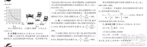 学习方法报2023-2024学年九年级物理上册人教广东版⑤-⑧期小报参考答案