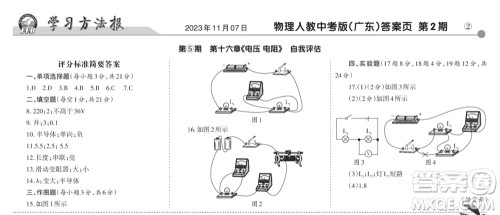 学习方法报2023-2024学年九年级物理上册人教广东版⑤-⑧期小报参考答案