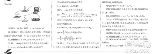 学习方法报2023-2024学年九年级物理上册人教广东版⑤-⑧期小报参考答案