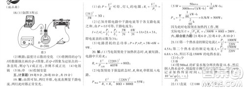 学习方法报2023-2024学年九年级物理上册人教广东版⑤-⑧期小报参考答案