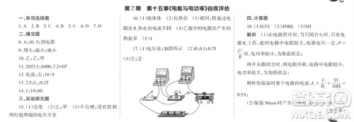 学习方法报2023-2024学年九年级物理上册粤沪广东版⑤-⑧期小报参考答案