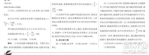 学习方法报2023-2024学年九年级物理上册粤沪广东版⑤-⑧期小报参考答案