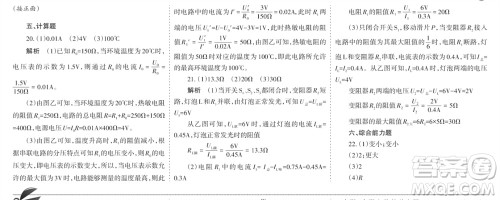 学习方法报2023-2024学年九年级物理上册粤沪广东版⑤-⑧期小报参考答案