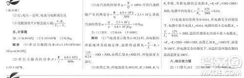 学习方法报2023-2024学年九年级物理上册粤沪广东版⑤-⑧期小报参考答案