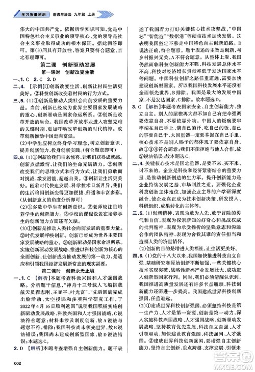 天津教育出版社2023年秋学习质量监测九年级道德与法治上册人教版答案