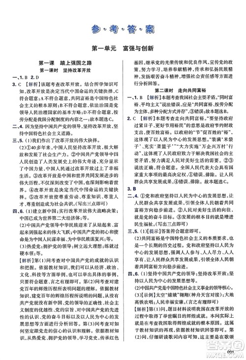 天津教育出版社2023年秋学习质量监测九年级道德与法治上册人教版答案
