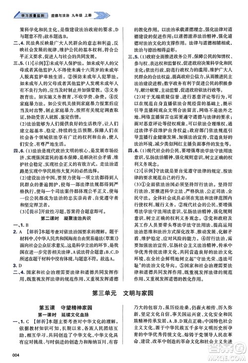 天津教育出版社2023年秋学习质量监测九年级道德与法治上册人教版答案