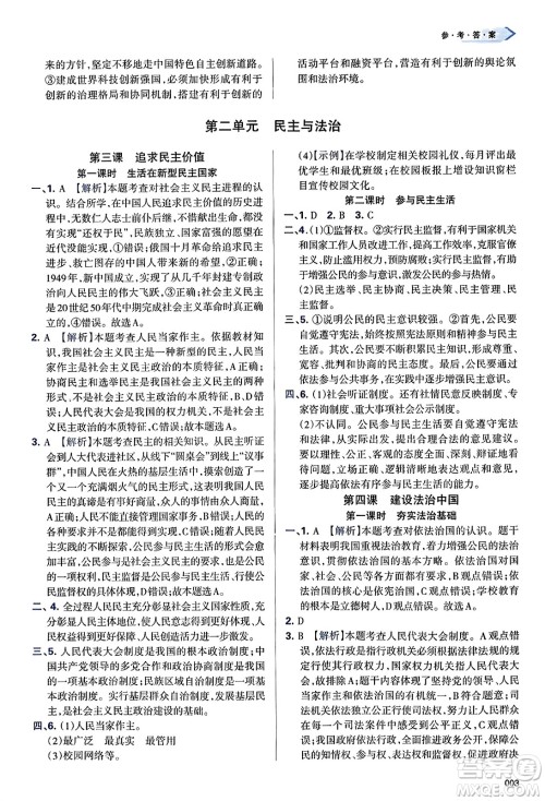 天津教育出版社2023年秋学习质量监测九年级道德与法治上册人教版答案