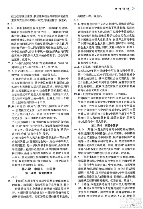 天津教育出版社2023年秋学习质量监测九年级道德与法治上册人教版答案