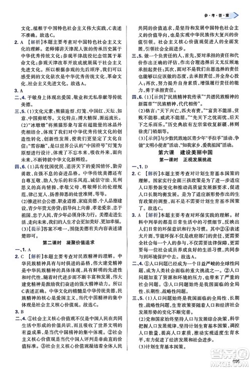 天津教育出版社2023年秋学习质量监测九年级道德与法治上册人教版答案