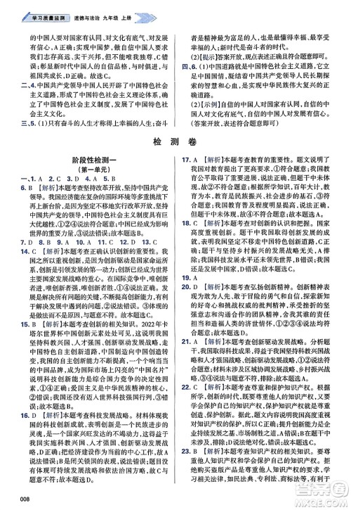 天津教育出版社2023年秋学习质量监测九年级道德与法治上册人教版答案