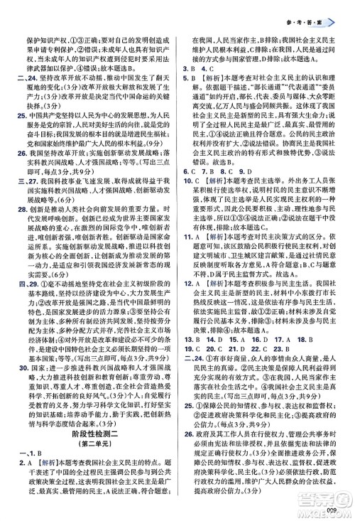 天津教育出版社2023年秋学习质量监测九年级道德与法治上册人教版答案