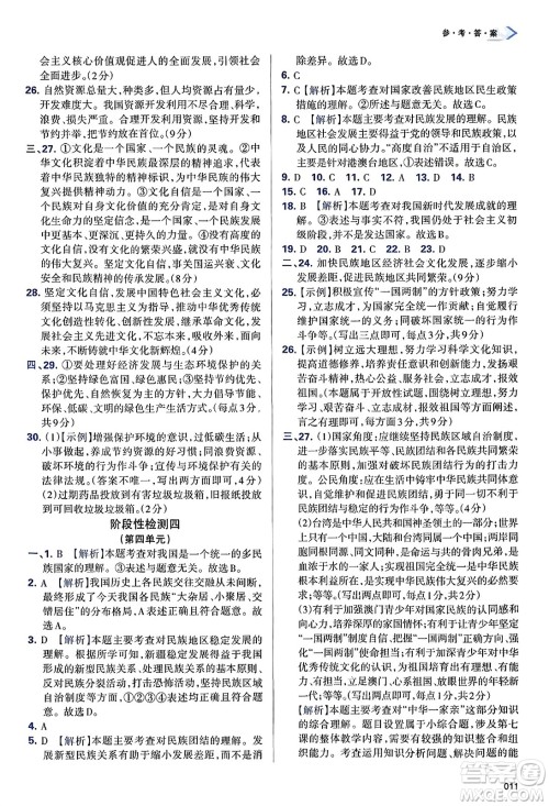 天津教育出版社2023年秋学习质量监测九年级道德与法治上册人教版答案