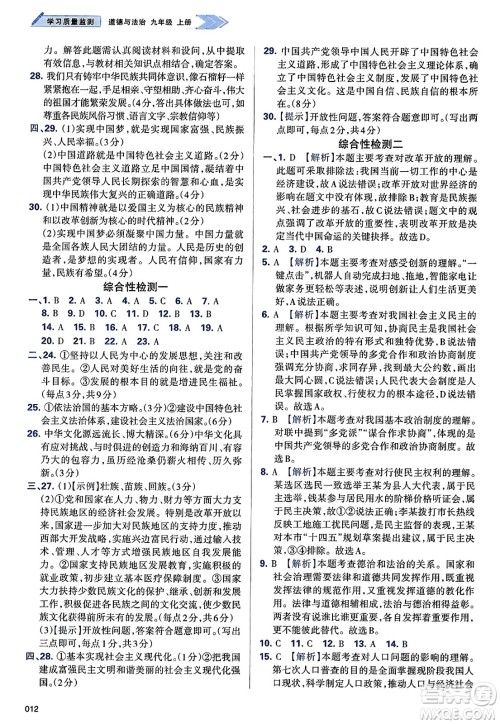 天津教育出版社2023年秋学习质量监测九年级道德与法治上册人教版答案