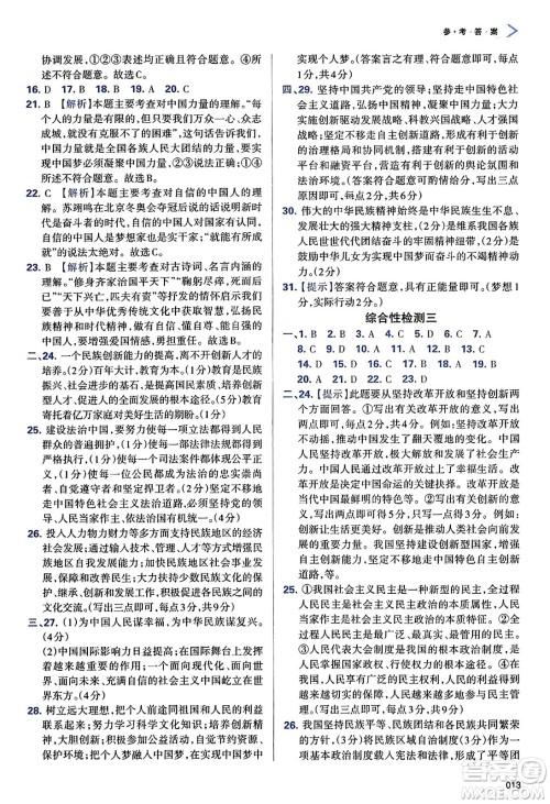 天津教育出版社2023年秋学习质量监测九年级道德与法治上册人教版答案