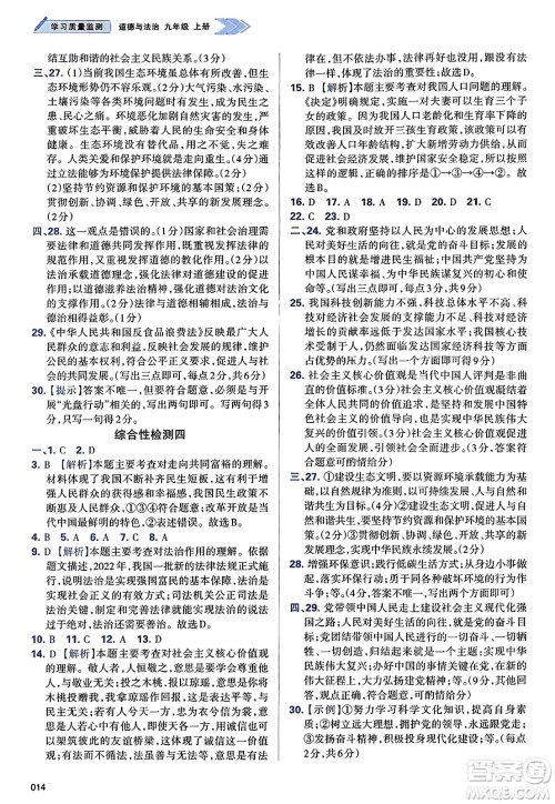 天津教育出版社2023年秋学习质量监测九年级道德与法治上册人教版答案