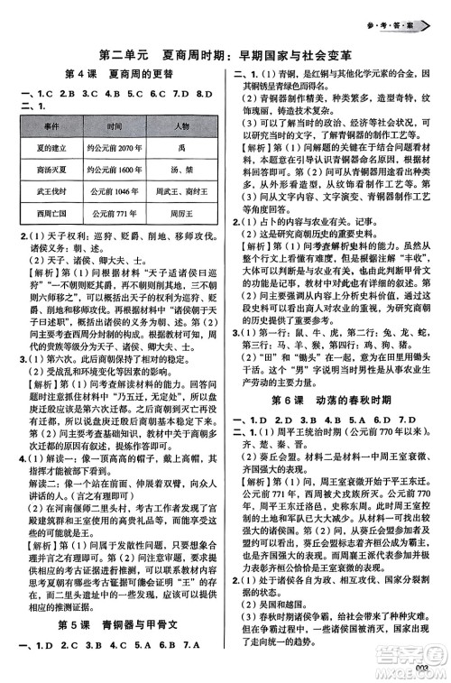 天津教育出版社2023年秋学习质量监测七年级中国历史上册人教版答案