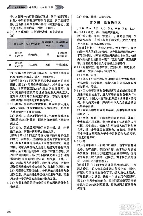 天津教育出版社2023年秋学习质量监测七年级中国历史上册人教版答案