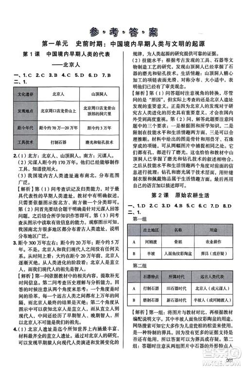 天津教育出版社2023年秋学习质量监测七年级中国历史上册人教版答案