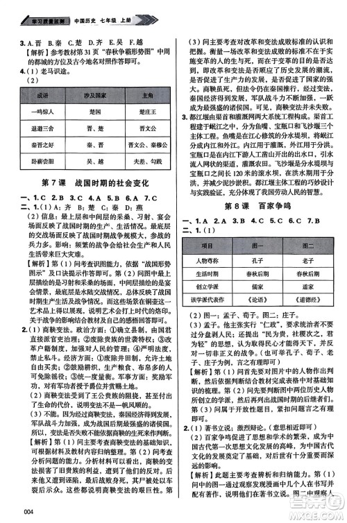 天津教育出版社2023年秋学习质量监测七年级中国历史上册人教版答案