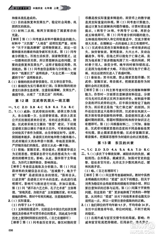 天津教育出版社2023年秋学习质量监测七年级中国历史上册人教版答案
