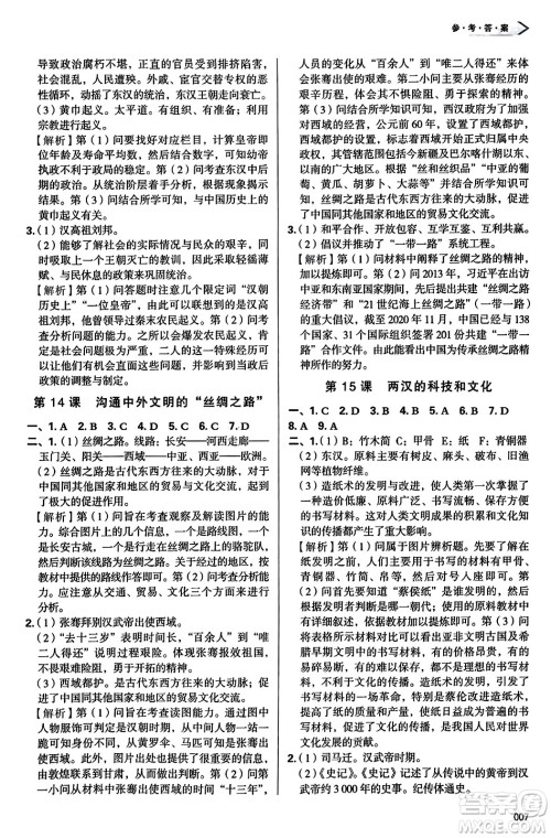 天津教育出版社2023年秋学习质量监测七年级中国历史上册人教版答案