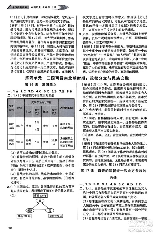 天津教育出版社2023年秋学习质量监测七年级中国历史上册人教版答案