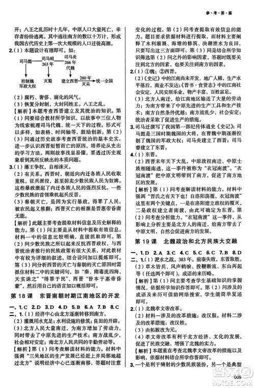 天津教育出版社2023年秋学习质量监测七年级中国历史上册人教版答案