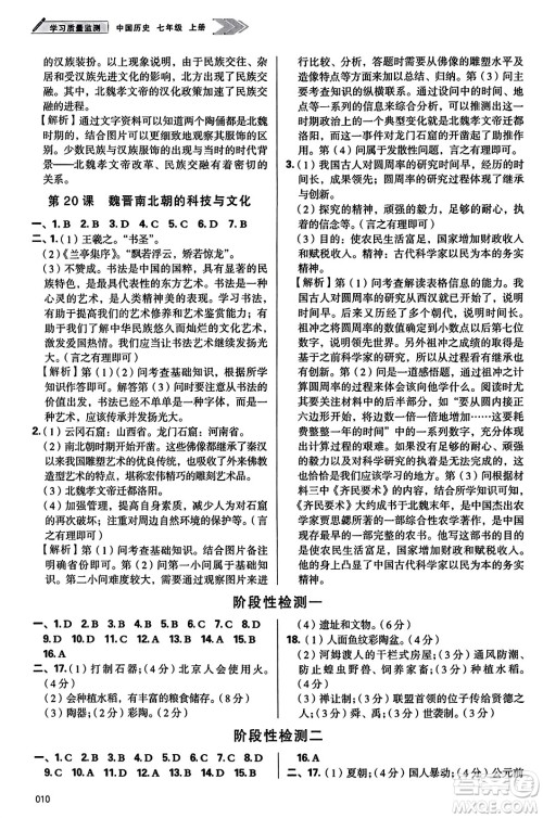 天津教育出版社2023年秋学习质量监测七年级中国历史上册人教版答案