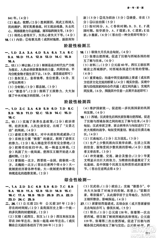 天津教育出版社2023年秋学习质量监测七年级中国历史上册人教版答案
