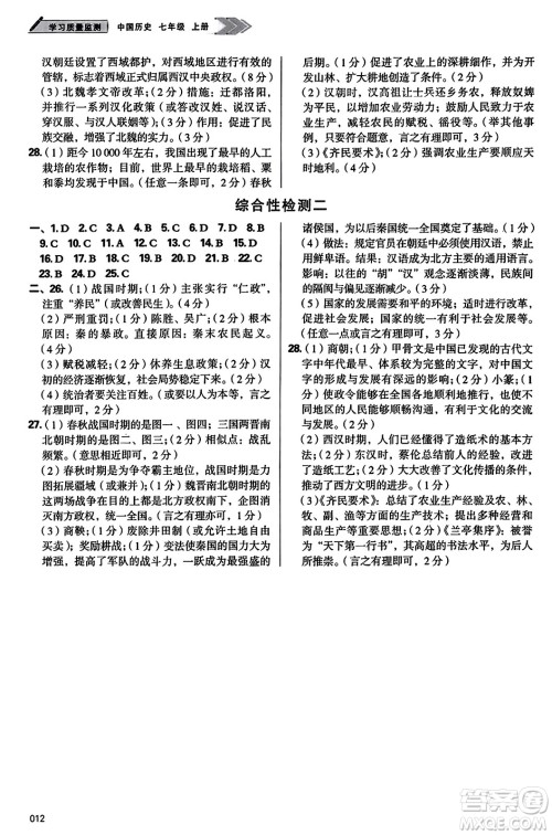 天津教育出版社2023年秋学习质量监测七年级中国历史上册人教版答案